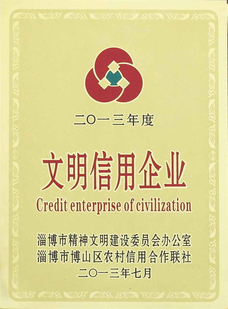 文明信用企业